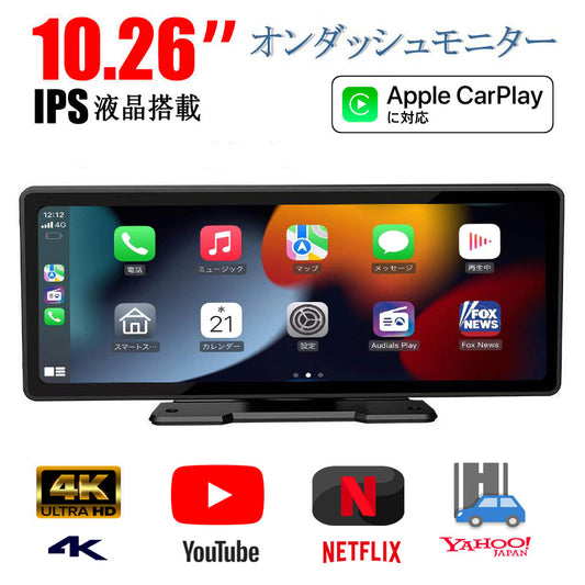 10.26型 オンダッシュモニター ドライブレコーダー フロントモニター カーナビ 前後同時録画 CarPlay/Airplay/Android Auto対応 Bluetooth/AUX  12V/24V FM送信機能