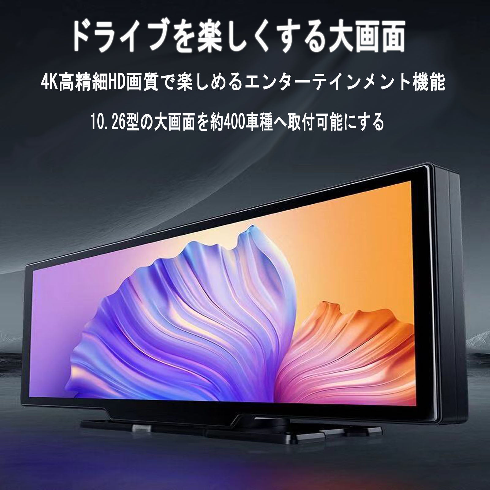 美品 Fubedo 10.26インチ オンダッシュモニター 10.26型 オンダッシュ