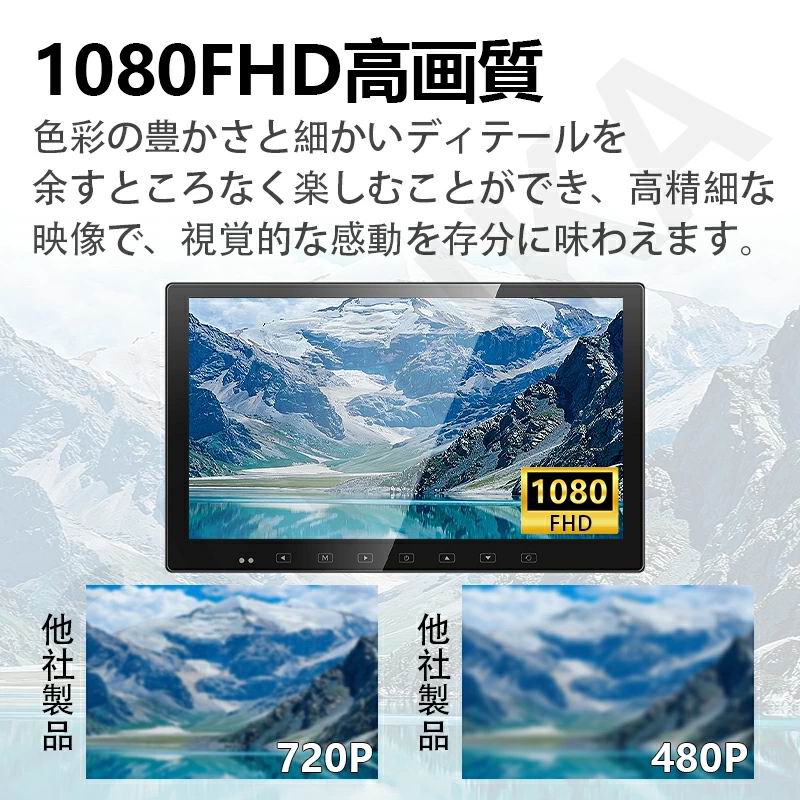 13.3インチ 1080P リアモニター 車載モニター 後部座席 軽量